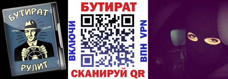 БУТИРАТ 99%  Купить  Катав-Ивановск 