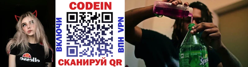 Купить где  Катав-Ивановск  Codein напиток Lean (лин) 
